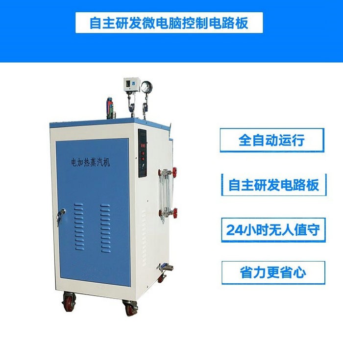 山東汗蒸房用電蒸汽鍋爐